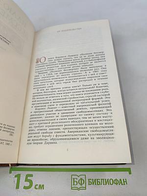 Иллюзия бессмертия