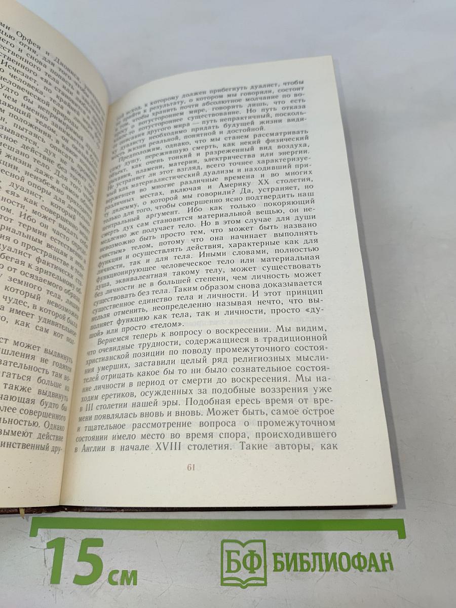 Иллюзия бессмертия