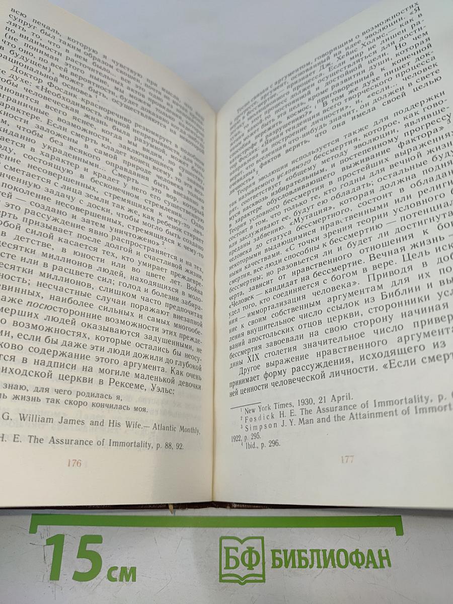 Иллюзия бессмертия