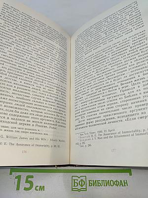 Иллюзия бессмертия