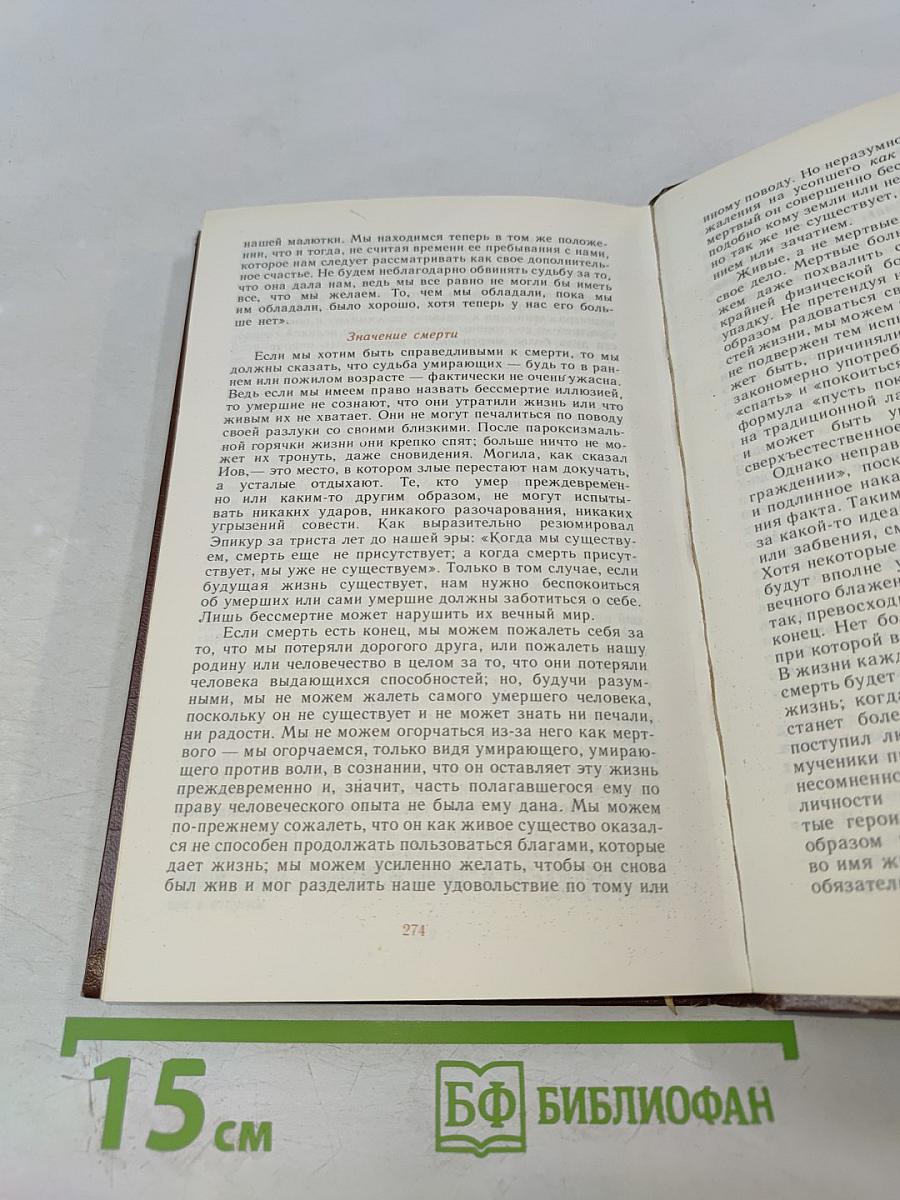 Иллюзия бессмертия