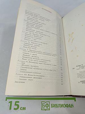 Иллюзия бессмертия