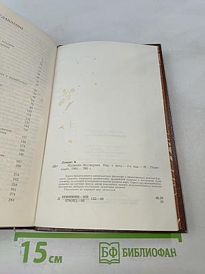 Иллюзия бессмертия