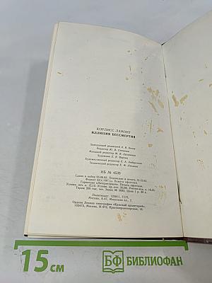 Иллюзия бессмертия