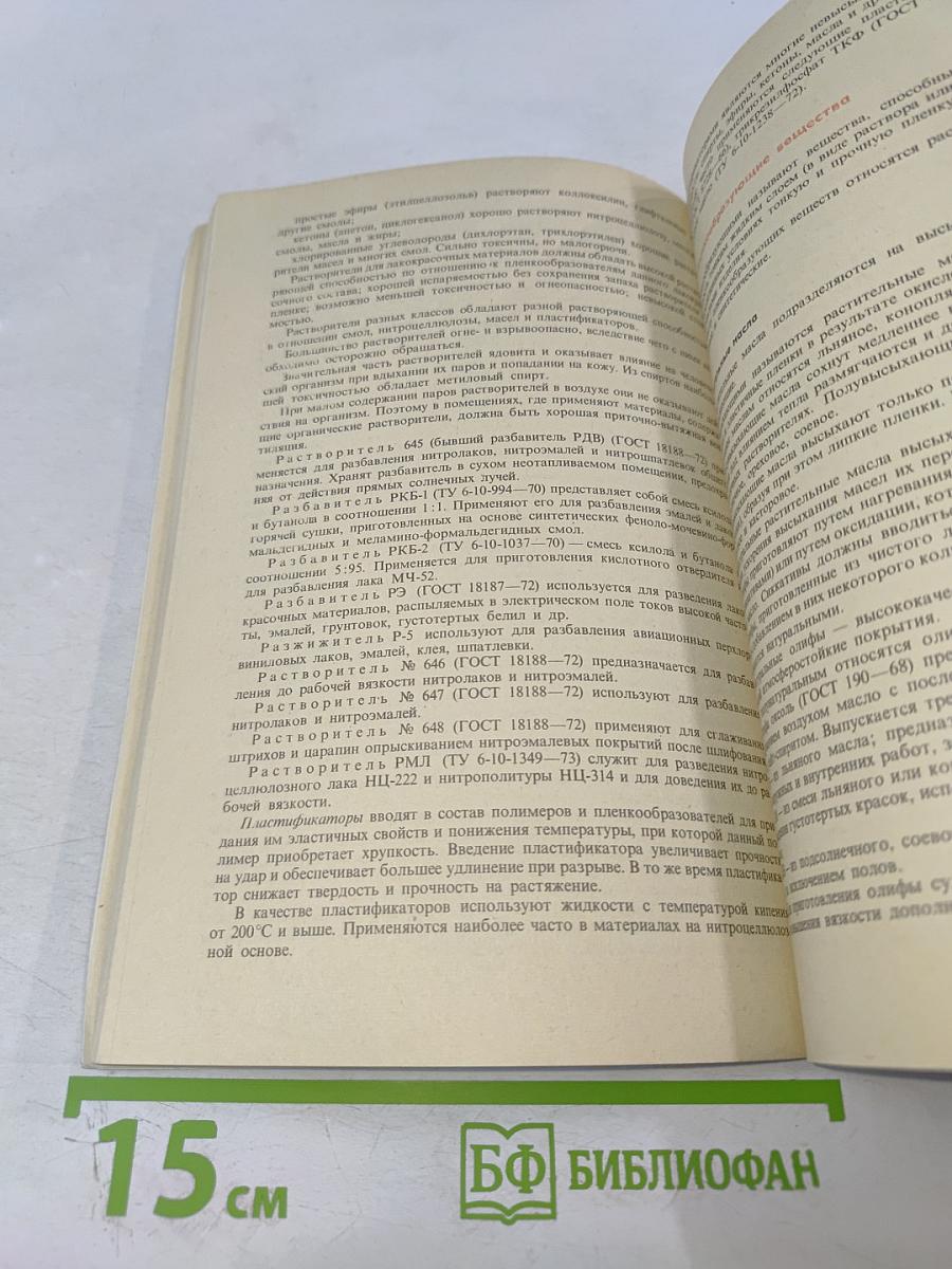 Материаловедение для столяров и плотников