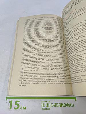 Материаловедение для столяров и плотников