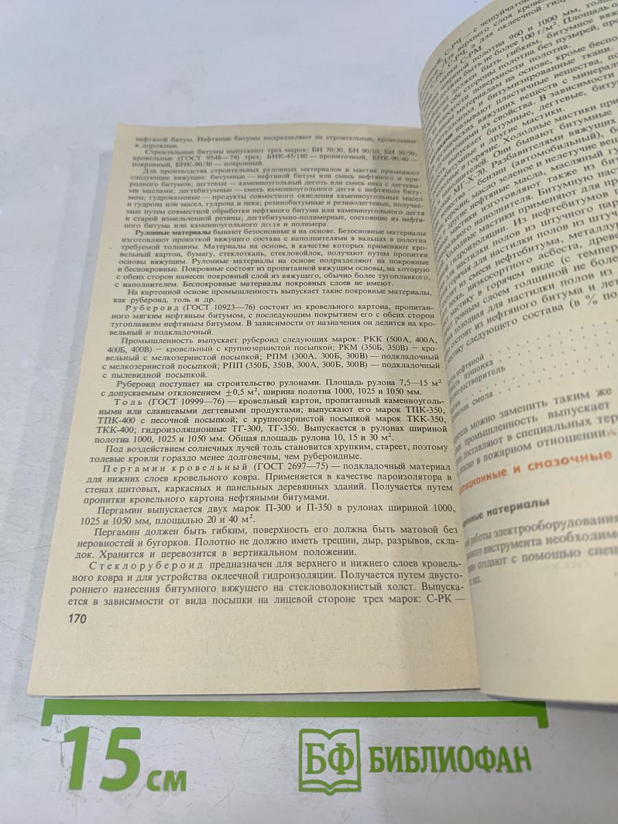 Материаловедение для столяров и плотников