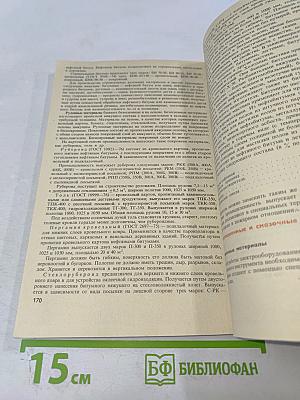 Материаловедение для столяров и плотников