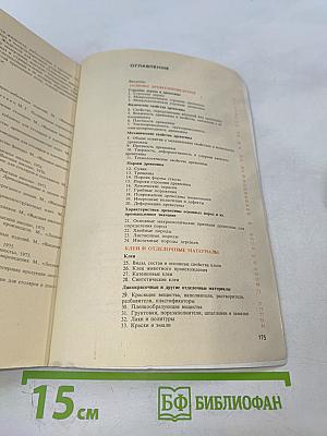 Материаловедение для столяров и плотников