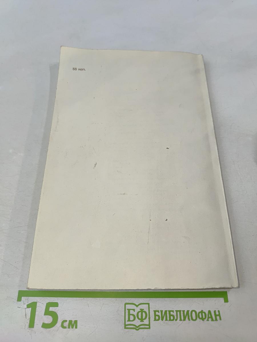 Материаловедение для столяров и плотников