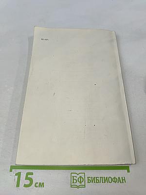 Материаловедение для столяров и плотников