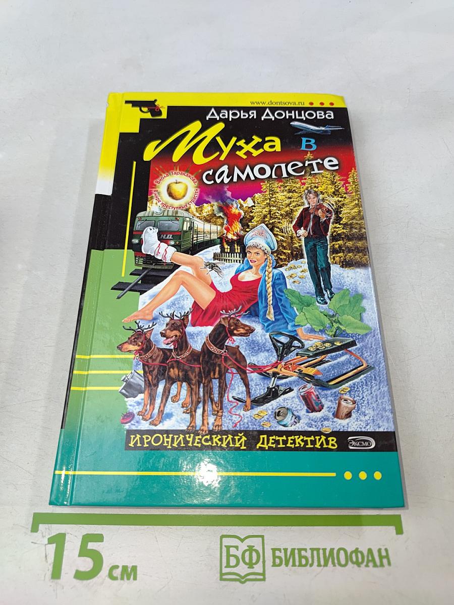 Муха в самолете