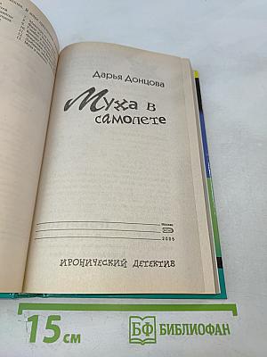 Муха в самолете