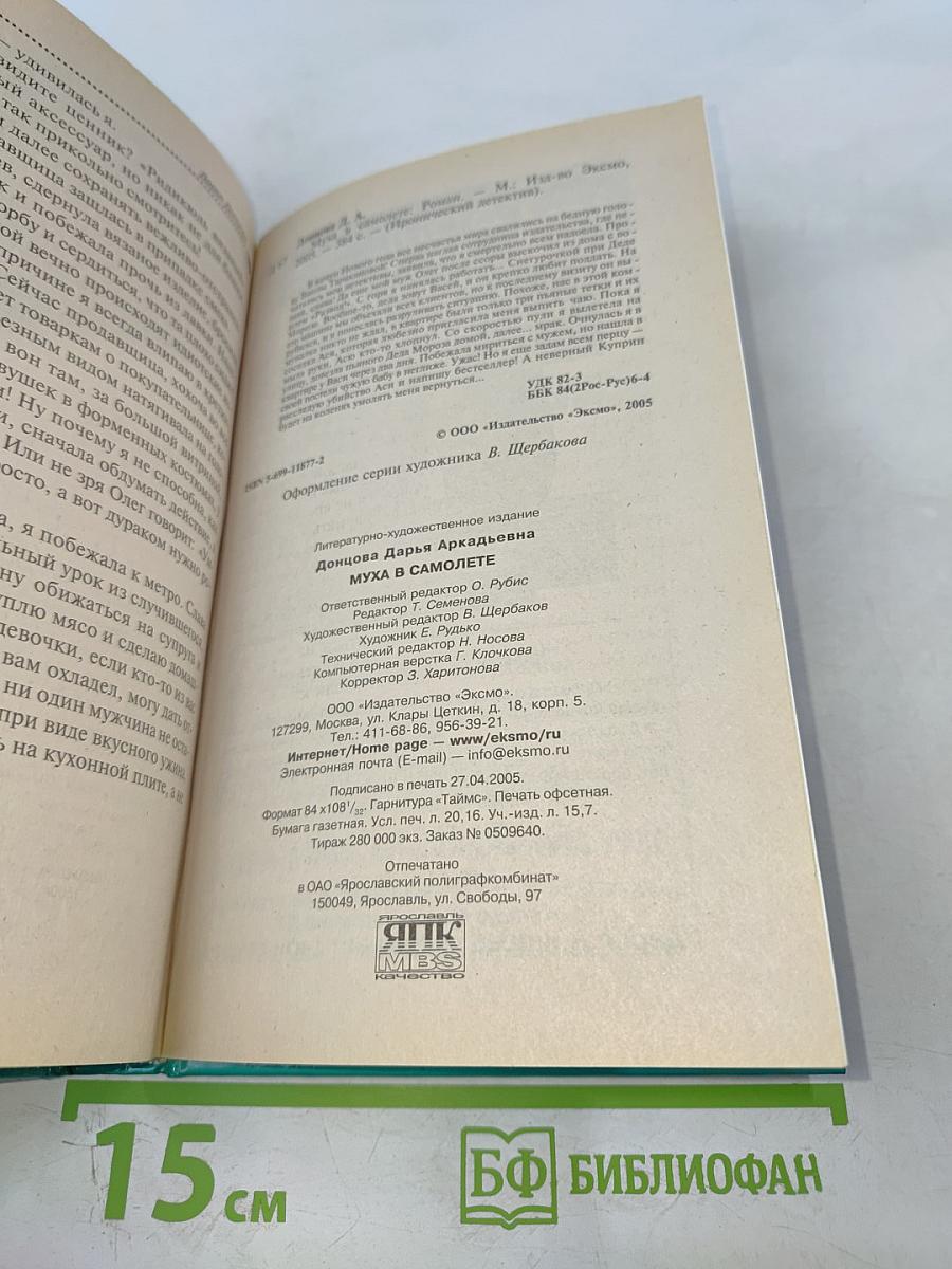 Муха в самолете