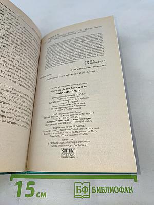 Муха в самолете