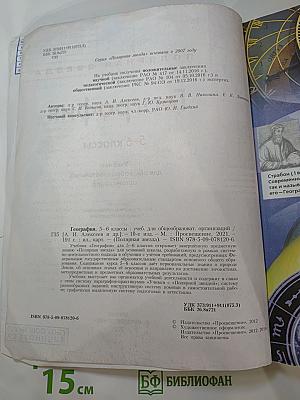 География 5-6 классы