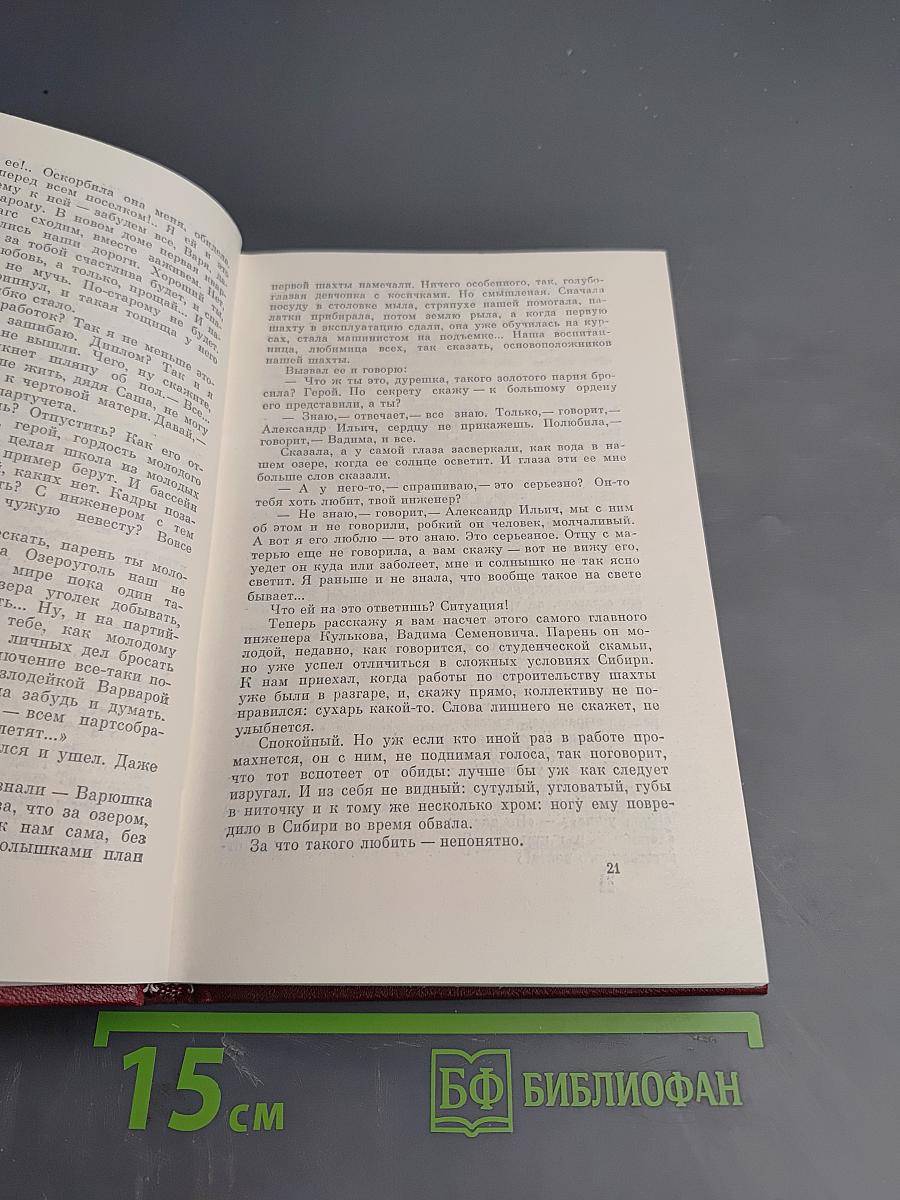 Собрание сочинений. Том второй. Мы - советские люди