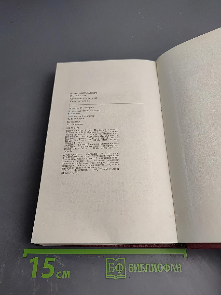 Собрание сочинений. Том второй. Мы - советские люди