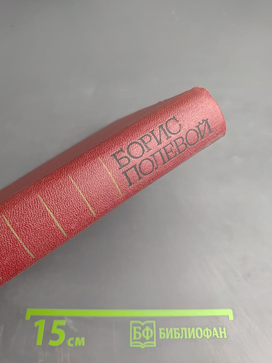 Собрание сочинений. Том второй. Мы - советские люди