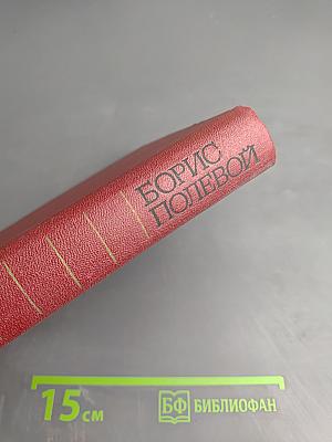 Собрание сочинений. Том второй. Мы - советские люди