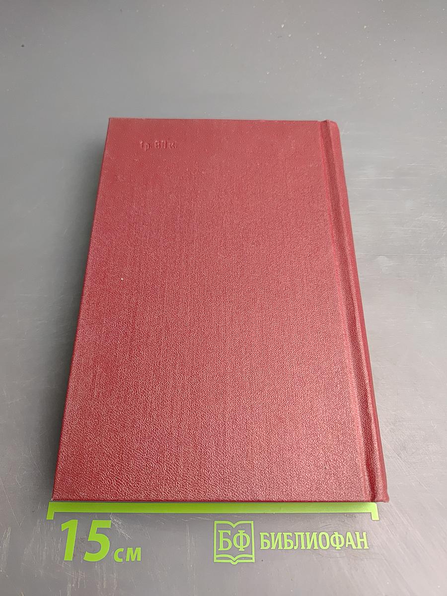 Собрание сочинений. Том второй. Мы - советские люди