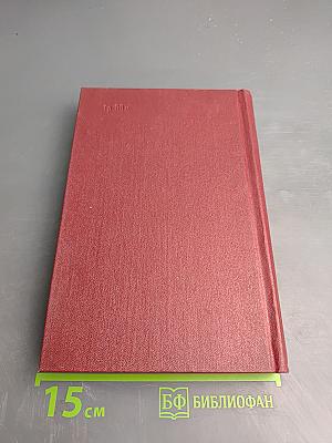 Собрание сочинений. Том второй. Мы - советские люди