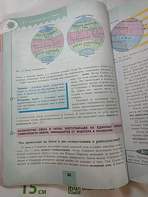 География 5-6 классы