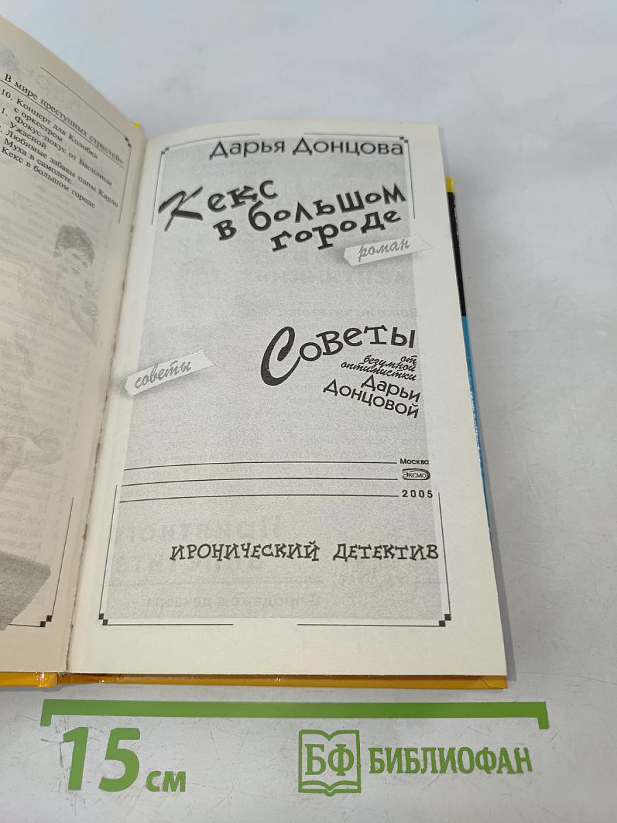 Кекс в большом городе