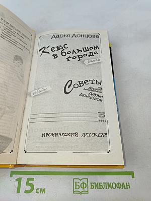 Кекс в большом городе
