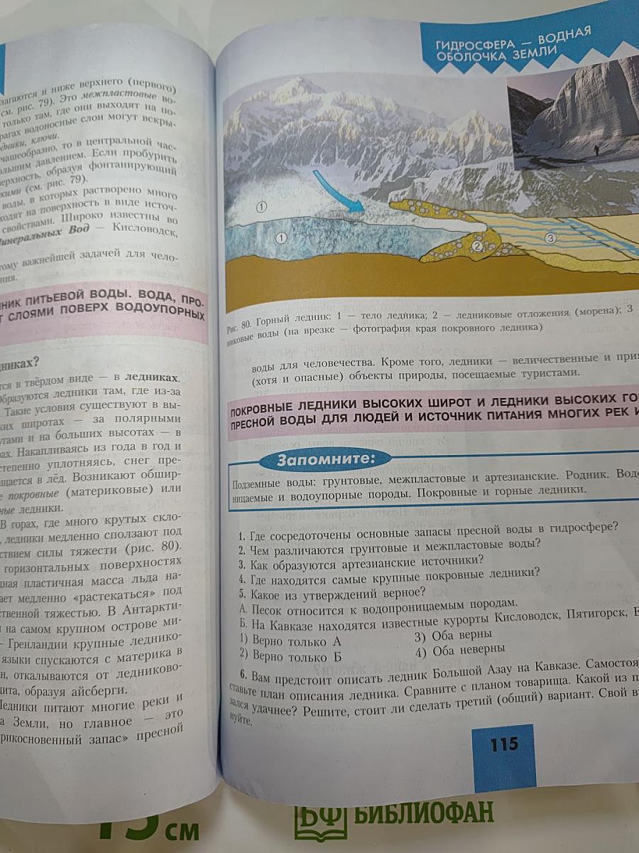 География 5-6 классы