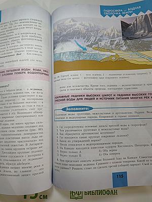 География 5-6 классы