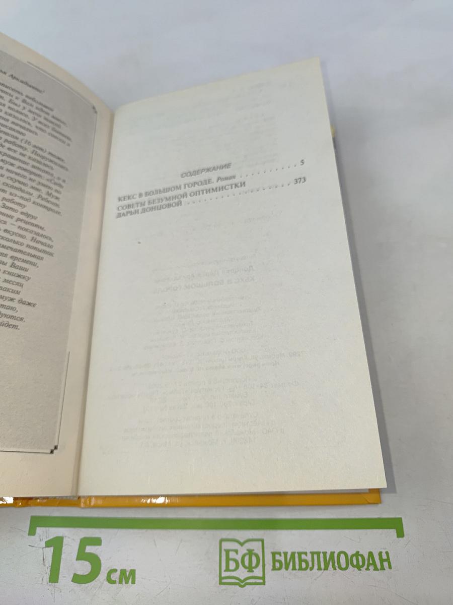 Кекс в большом городе