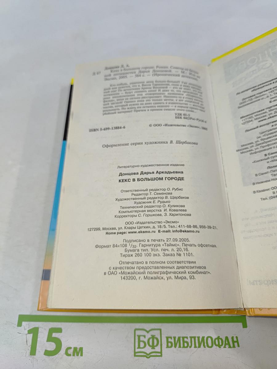 Кекс в большом городе