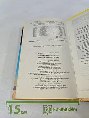 Кекс в большом городе