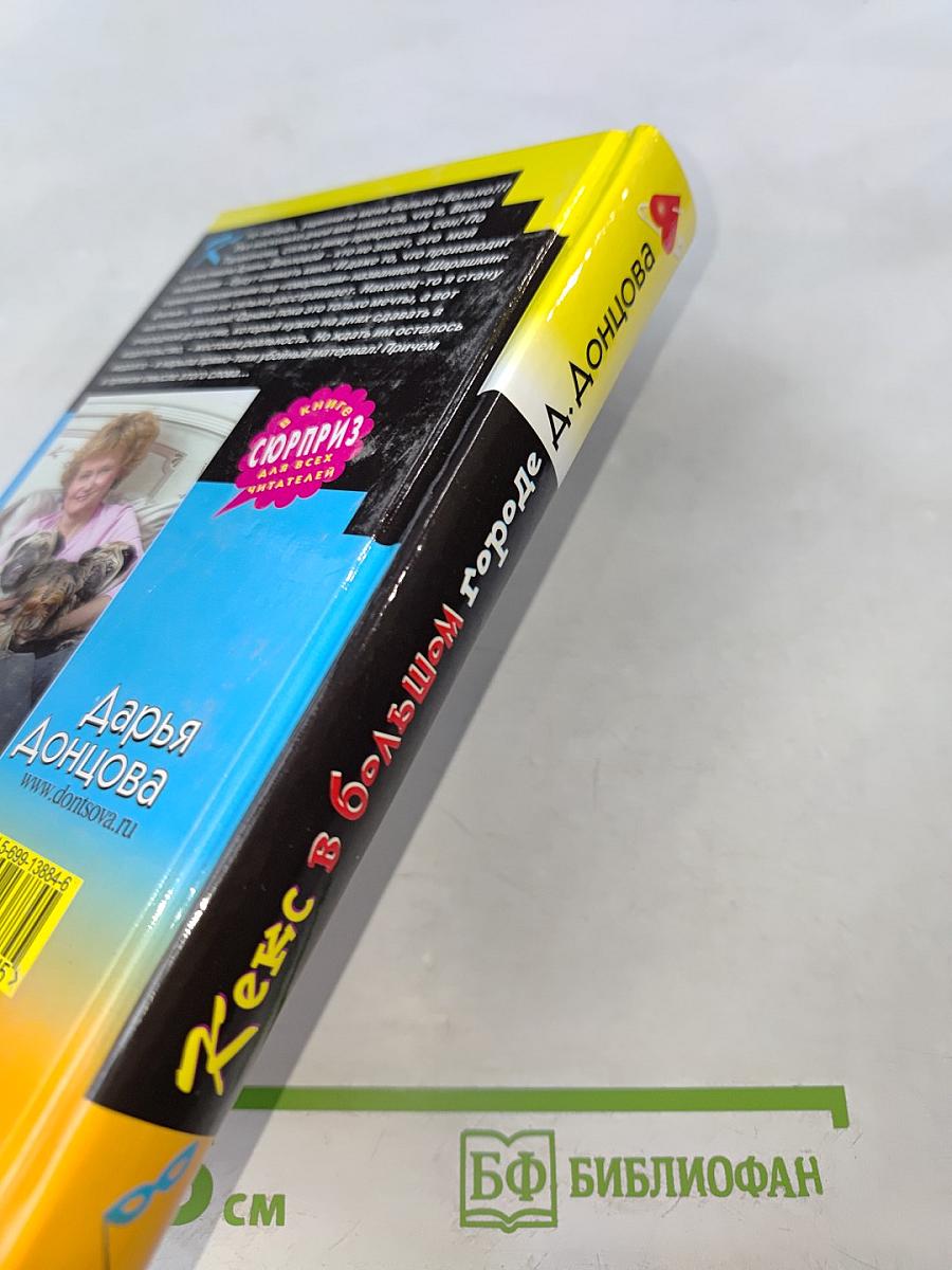 Кекс в большом городе