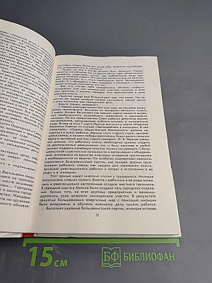 Люди долга и отваги. Книга вторая