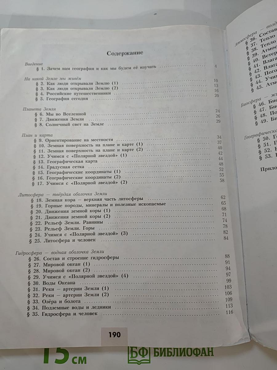 География 5-6 классы