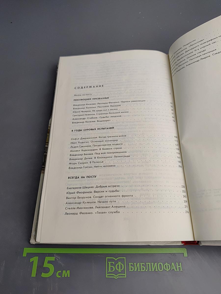 Люди долга и отваги. Книга вторая