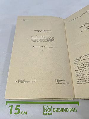 Путешествие и приключения капитана Гаттераса