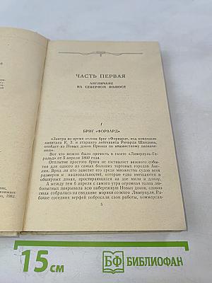 Путешествие и приключения капитана Гаттераса