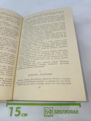 Путешествие и приключения капитана Гаттераса