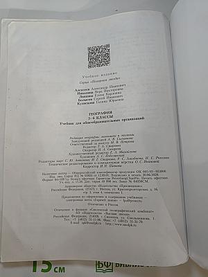 География 5-6 классы