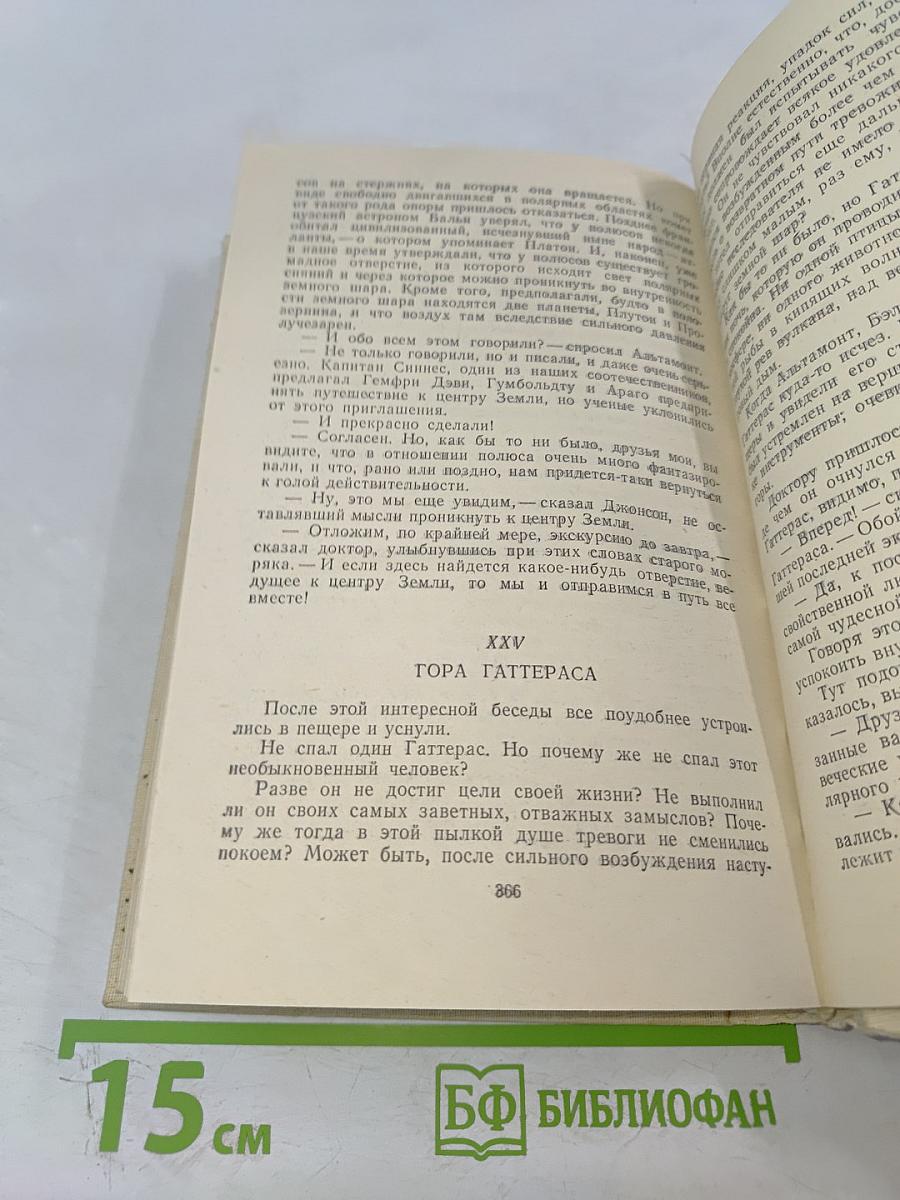 Путешествие и приключения капитана Гаттераса