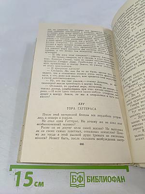 Путешествие и приключения капитана Гаттераса