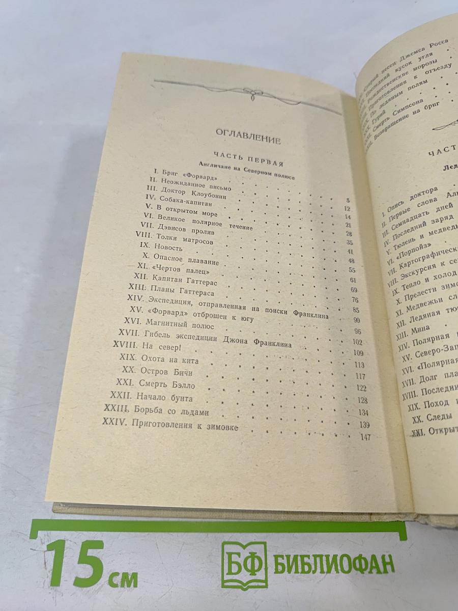 Путешествие и приключения капитана Гаттераса
