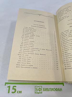 Путешествие и приключения капитана Гаттераса