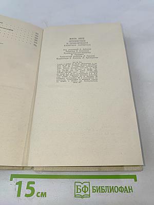 Путешествие и приключения капитана Гаттераса