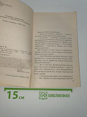 Овечка в волчьей шкуре