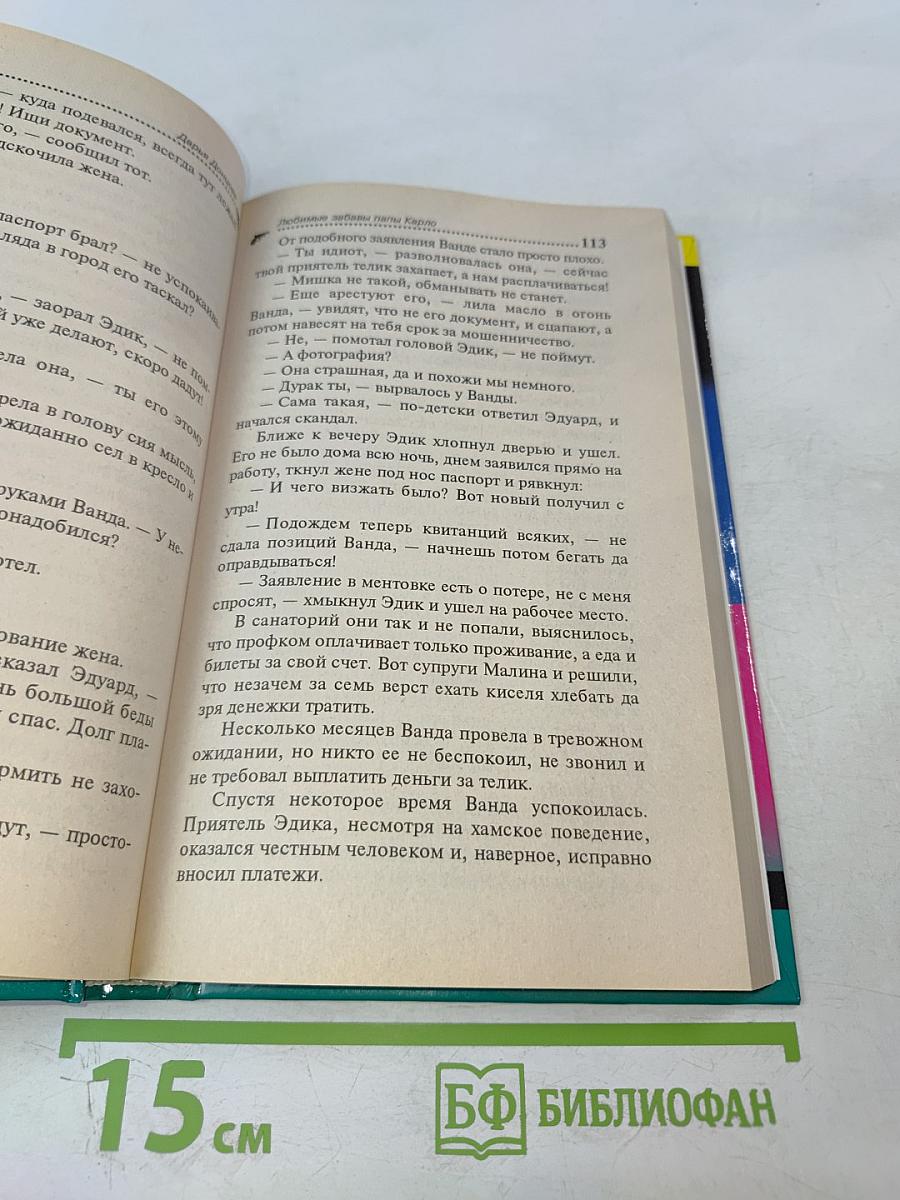 Любимые забавы папы Карло