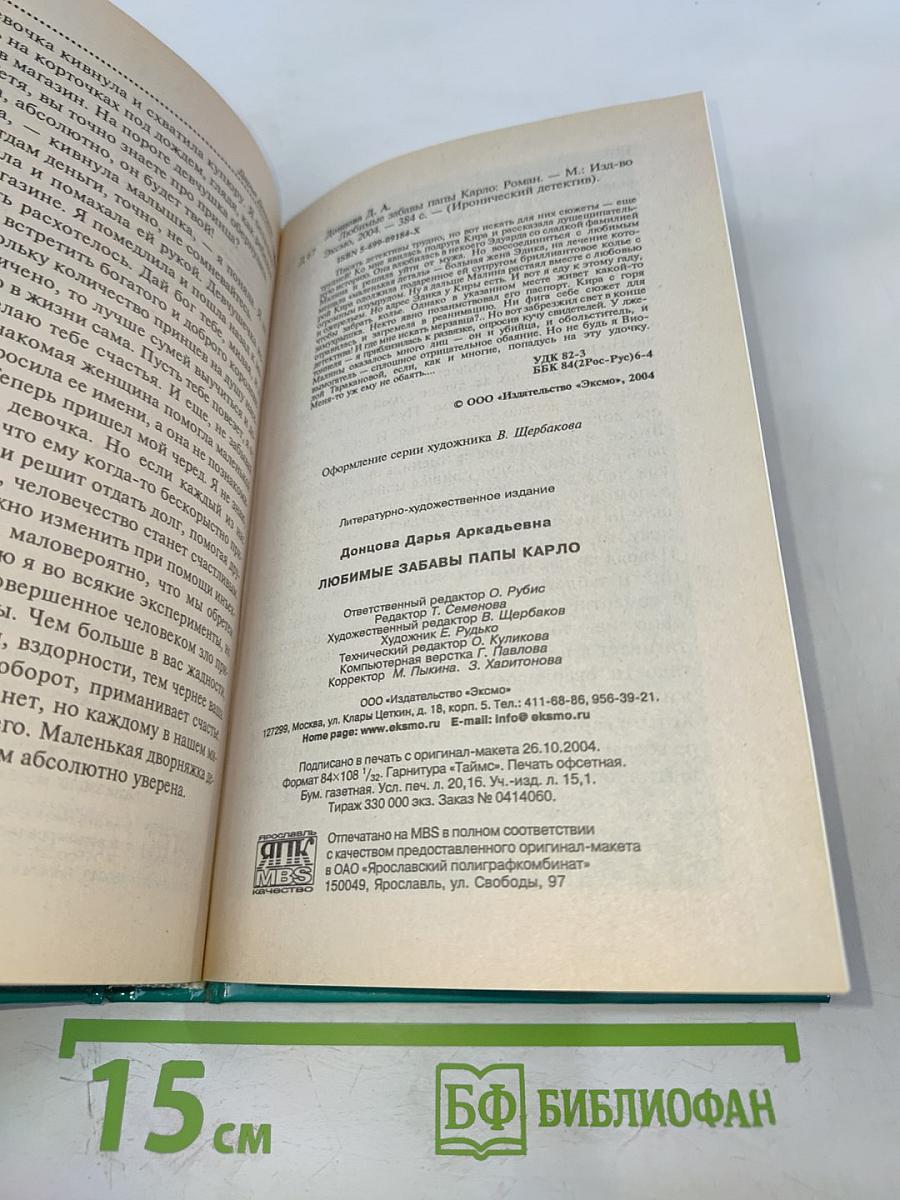 Любимые забавы папы Карло